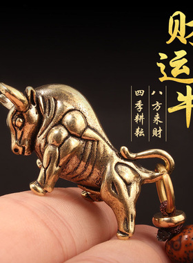 牛转乾坤黄铜小牛钥匙扣小礼品挂饰纯铜牛年挂件牛气冲天铜牛摆件