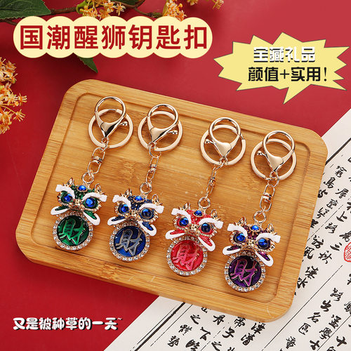 新款醒狮钥匙扣麒麟镶钻中国风小狮子包包挂件佛山舞狮创意小礼品