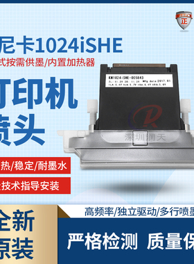 全新原装柯尼卡KM1024iSHE打印头彩神喷绘机HS2000UV机1024i6PL