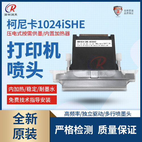 全新原装柯尼卡km1024ishe打印头