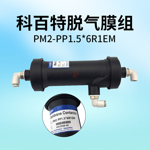 科百特脱气模组PM2-PP1.5*6R1EM