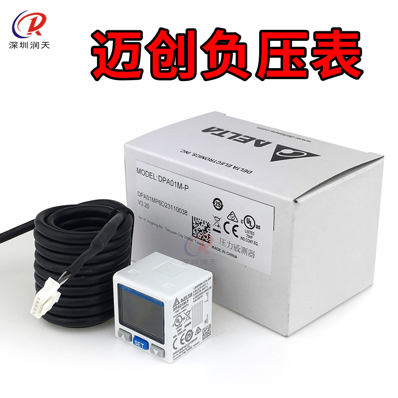 原装迈创UV机负压表DPA01M-P喷绘机负压表压力感应器数显气压开关