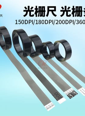 UV机喷绘机光栅条压电写真机光栅尺150DPI 180LPI 适用东川金谷田