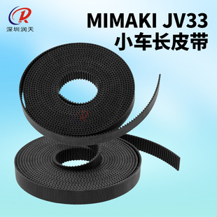 MIMAKI JV22JV3TS3同步带 JV33小车皮带UV写真机长皮带适应MIMAKI