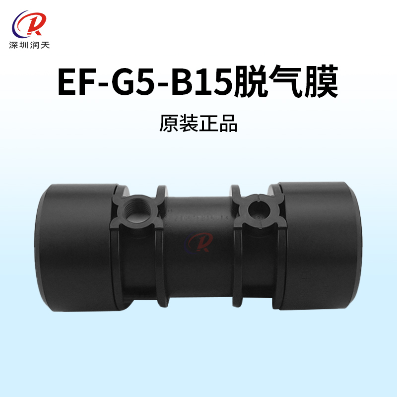 DIC脱气膜EF-G5-B15喷码机印花机纺织机脱气肺希斯特姆流动膜组件