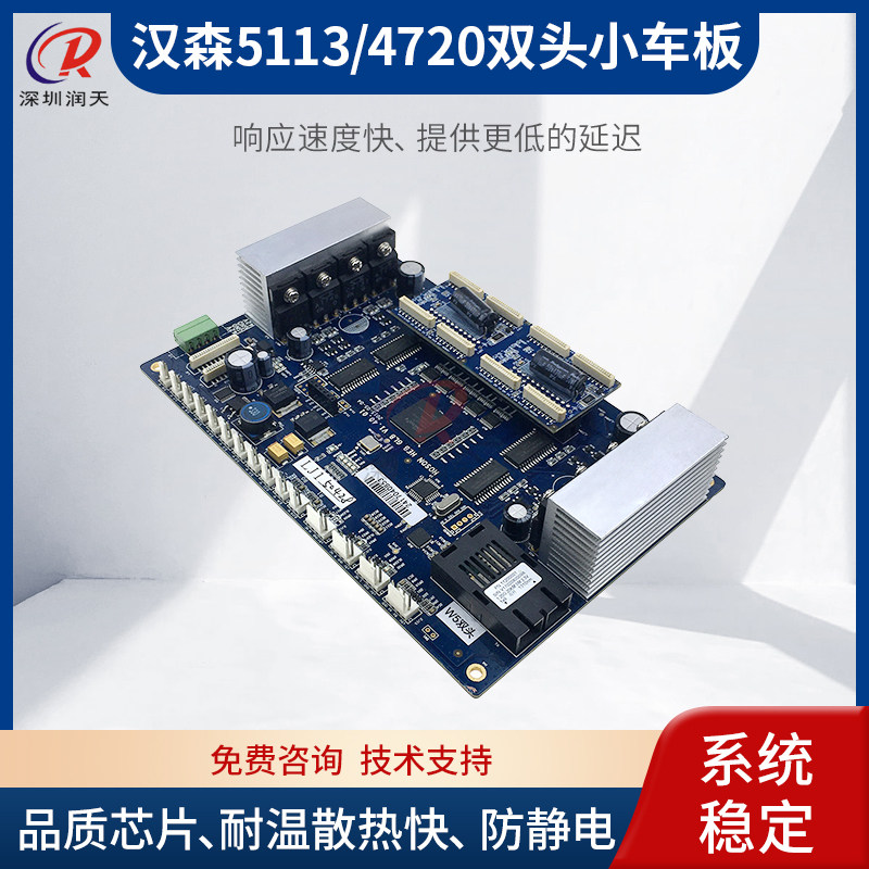 写真机汉森板卡epson5113 4720双头小车板 喷头板hoson原装板卡