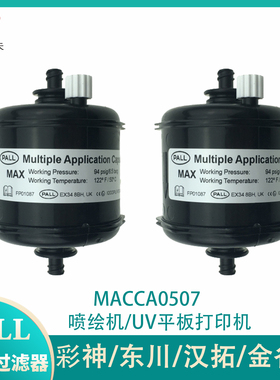 PALL过滤器MACCA0507印花机纺织机囊式过滤器BYCA050/100大过滤器
