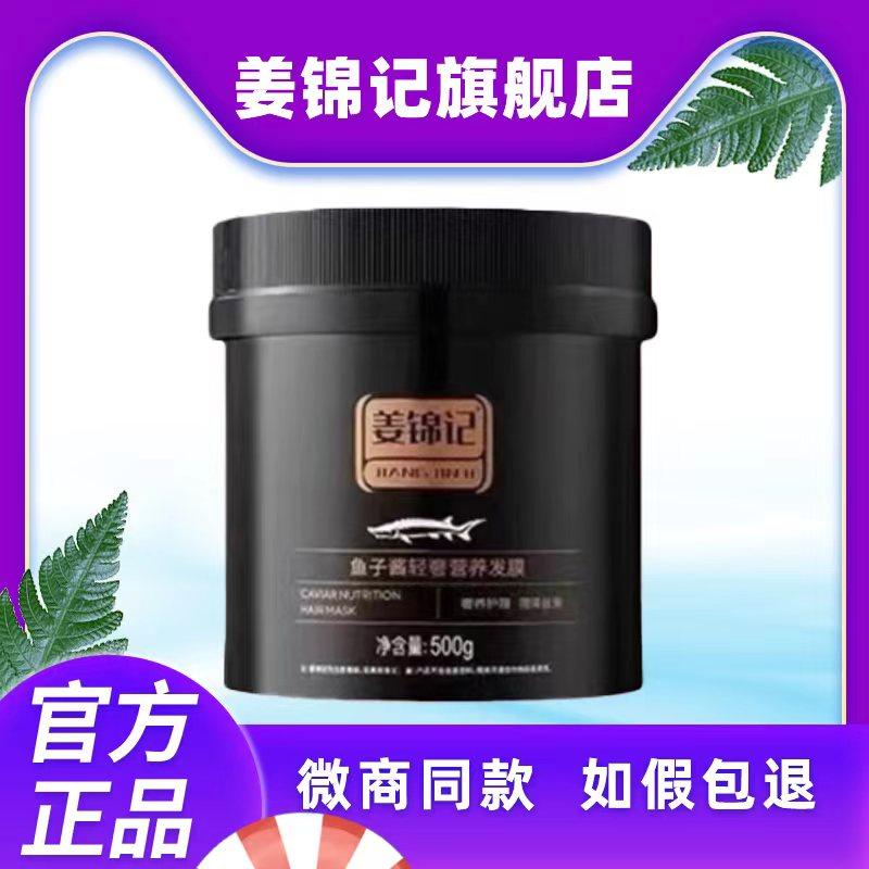 姜锦记官方正品鱼子酱修复干枯补水顺滑营养发头发留香护发旗舰店,美发护发/假发,发膜/蒸汽发膜/焗油膏,淘宝优惠券,粉丝福利购,淘宝优惠卷