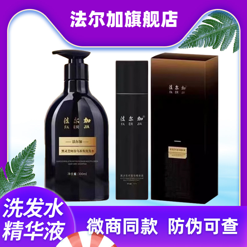 法尔加黑灵芝何首乌养发精华液图片