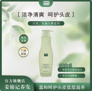 姜锦记富勒烯净澈头皮毛囊洗发乳洗发水官方正品旗舰店去屑止痒