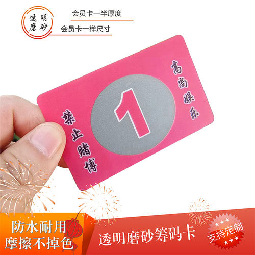 超薄磨砂筹码卡片定制pvc耐磨