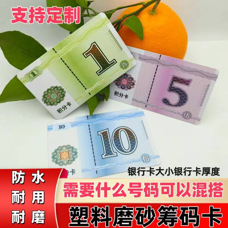 磨砂卡片币麻将馆专用防水耐磨