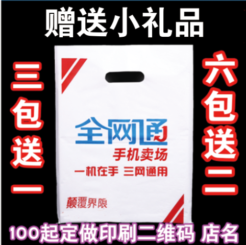 适用于vivo华为oppo移动5g塑料礼品袋手机店手提袋子定做印店名