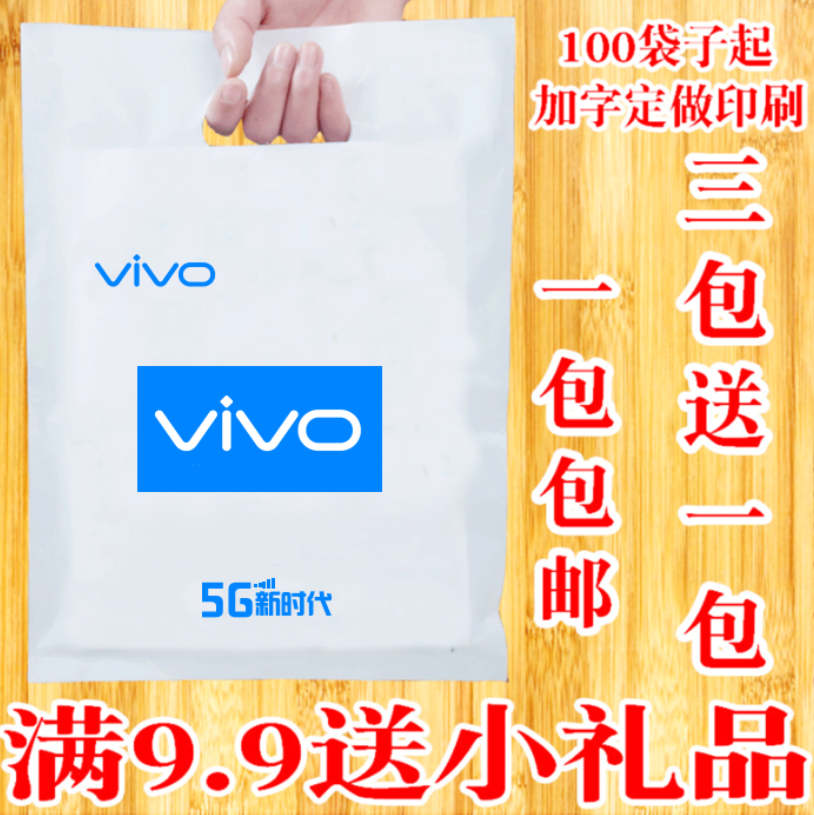 vivo空调传风袋oppo移动5G塑料礼品袋手机店手提袋子定做印店名