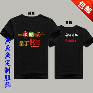 金手烤吧海鲜烧烤夜市饭店餐馆服务员工服短袖 T恤衣服 印logo夏季