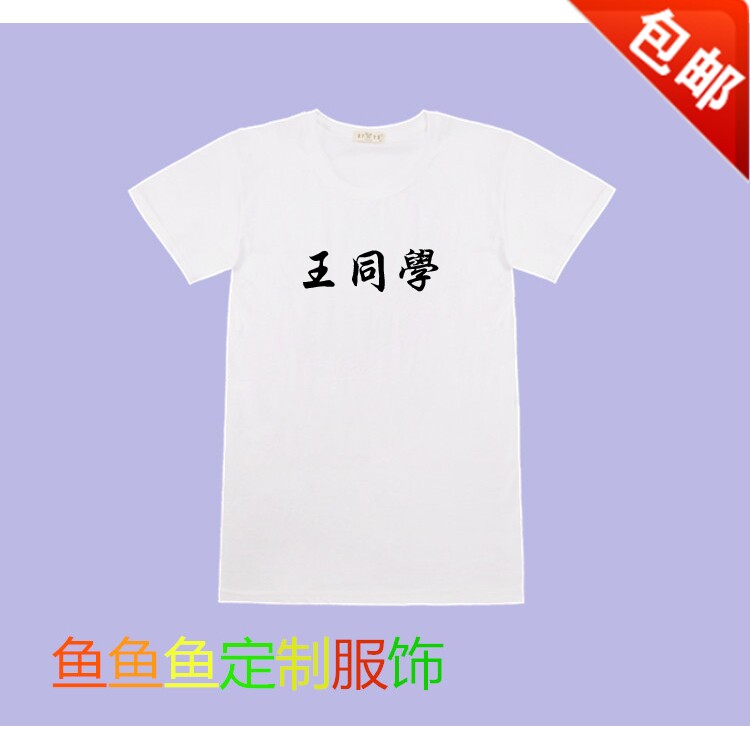 创意百家姓DIY名字定制文字姓T恤