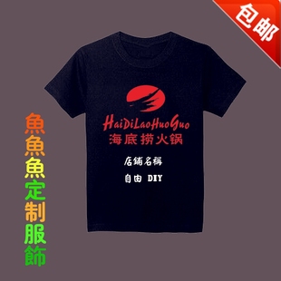 海底捞火锅店饭店工作服T恤定制KTV餐饮男女服务员印logo夏季短袖