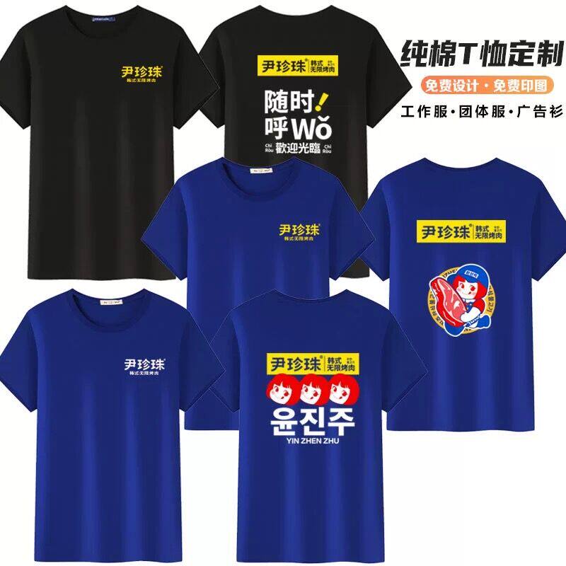 定制尹珍珠韩式烤肉工作服烧烤餐饮饭店宝蓝色短袖T恤围裙帽子