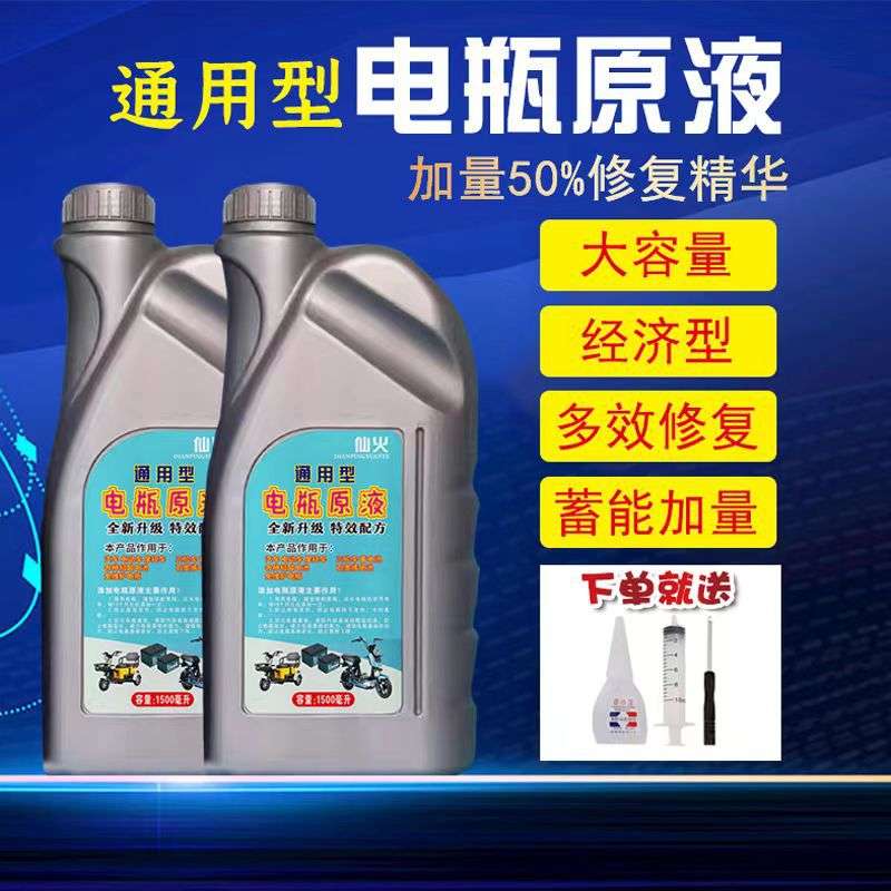 电动车电池专用修复液复活蓄电瓶补充液通用超威浓缩型修复原液