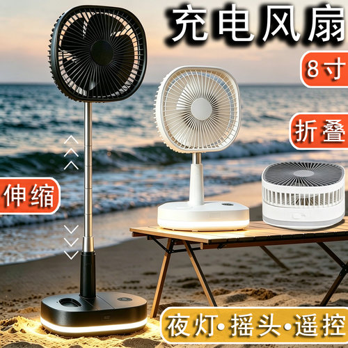 8寸充电风扇台式LED夜灯照明风扇