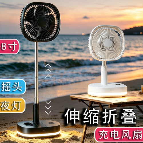 8寸充电可折叠伸缩照明风扇无线