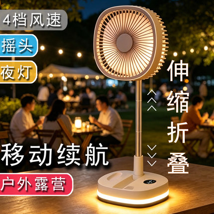 户外风扇桌面台式可折叠伸缩落地扇遥控摇头夜灯充电便携移动风扇