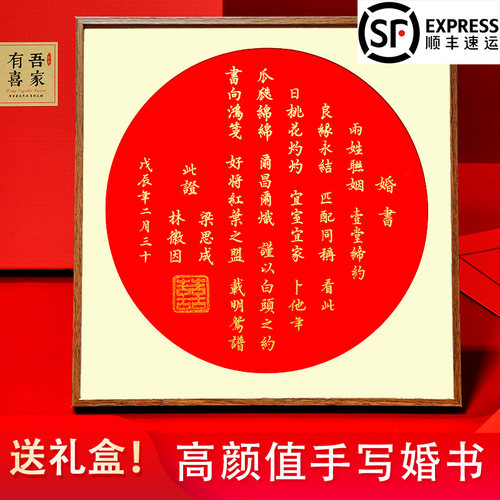 手写创意网红情人定制民国婚书