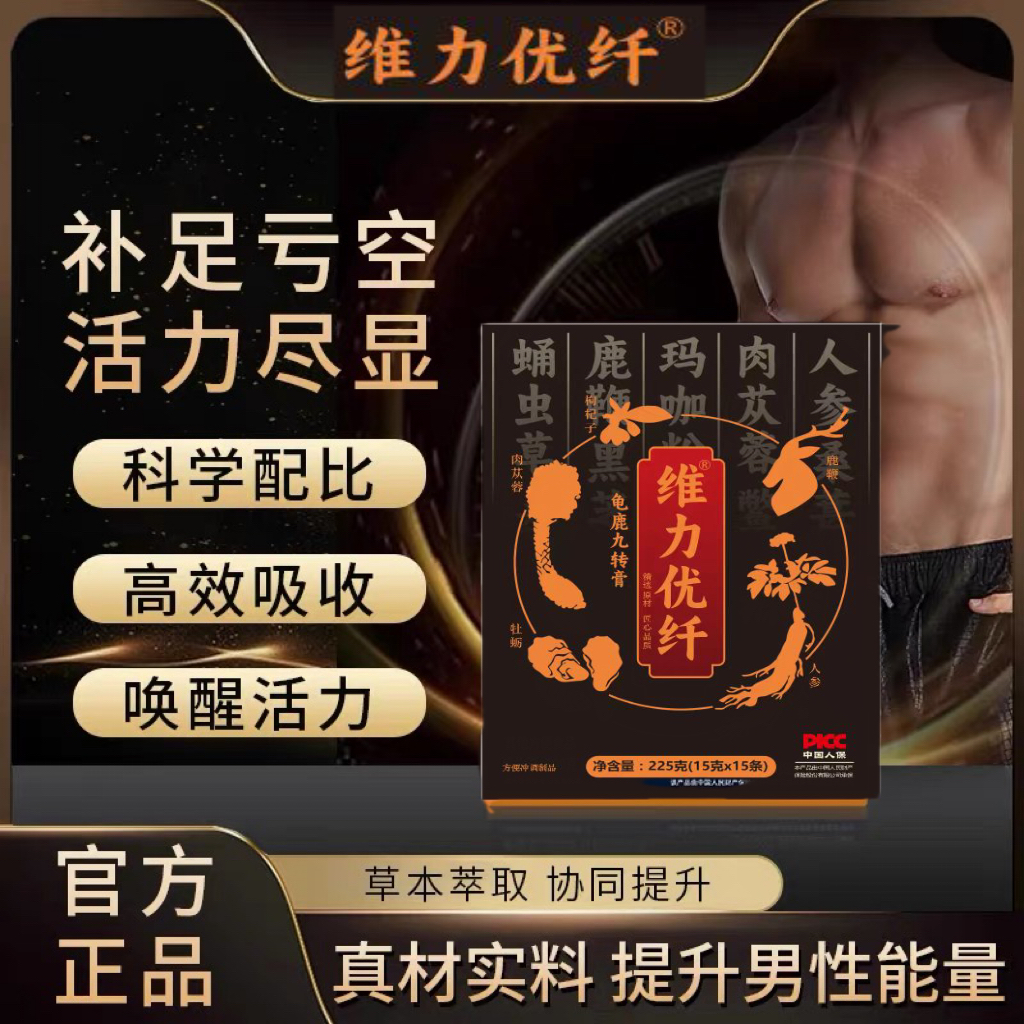 维力优纤男士高纯度滋补膏方