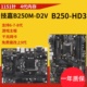 B150M D3V HD3 B250M V31151针DDRDDR4电脑主板 技嘉 Gigabyte