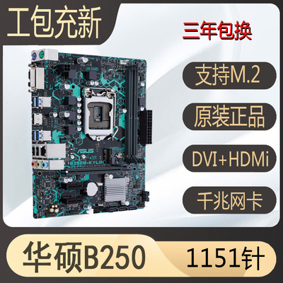 工包充新Asus/华硕b250