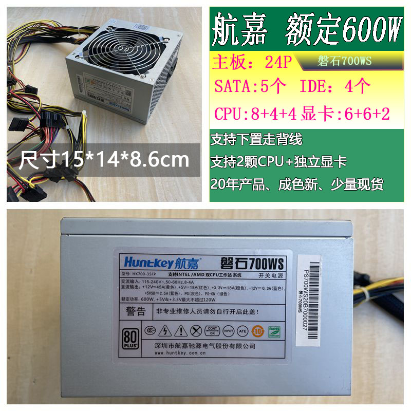 长城 航嘉等额定700W 600W 500W 450W 400W 300W台式二手电脑电源