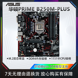 华硕B250MPLUSA电脑主板