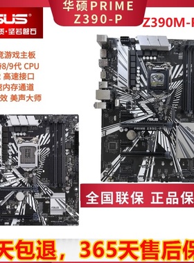 Asus/华硕PRIME Z390-P/Z390M-PLUS 超频主板1151针支持8 9代 CPU