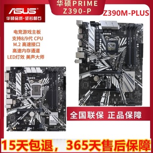 Z390M PLUS Asus 9代 Z390 超频主板1151针支持8 CPU 华硕PRIME