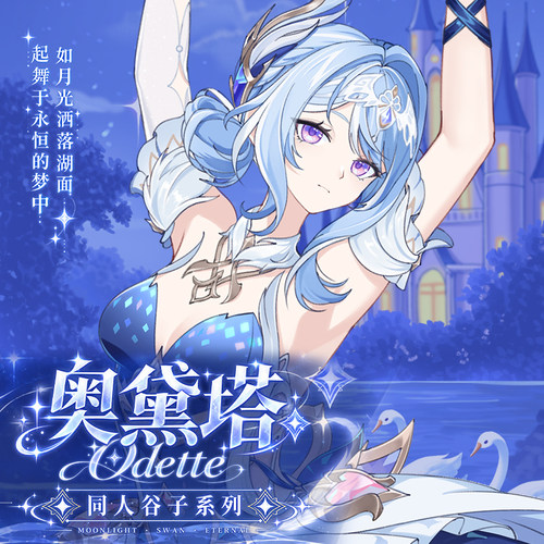 【同人原创】原神奥黛塔二次元周边立牌吧唧色纸挂画桌面摆件礼物