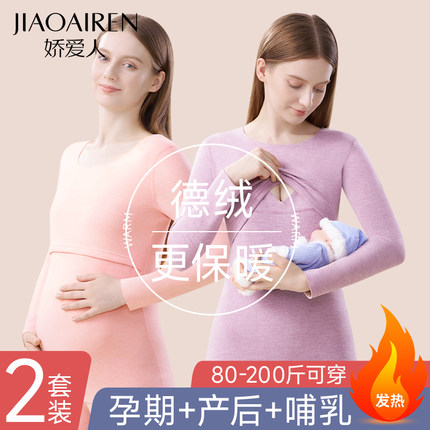 孕妇秋衣秋裤套装女士产后哺乳月子服加绒加厚德绒保暖内衣秋冬季