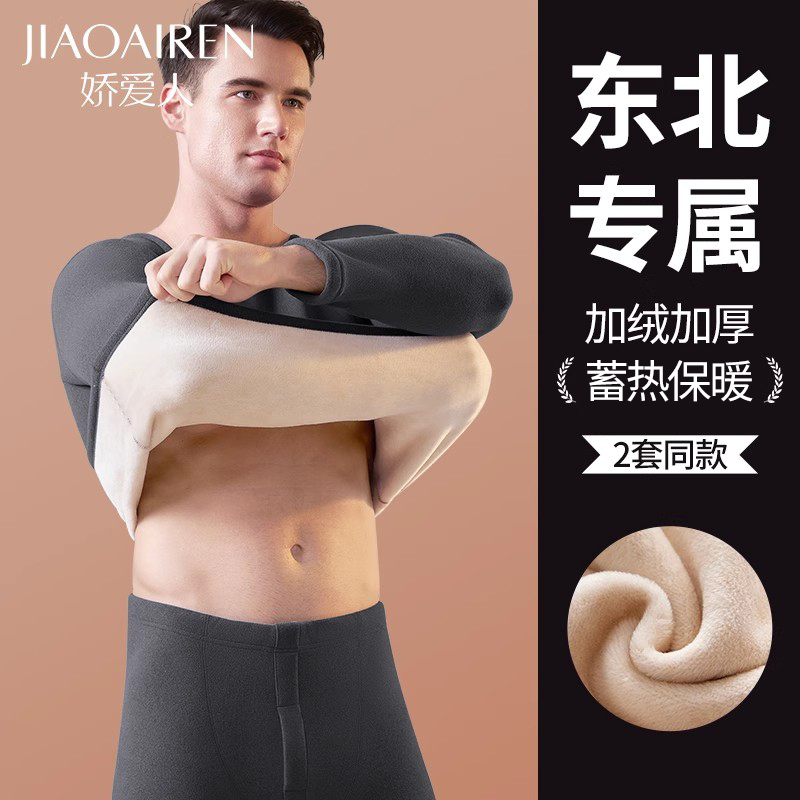 巨厚婴儿绒男士保暖套装