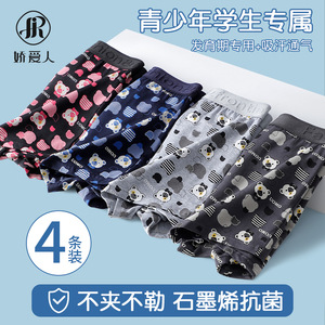 青少年发育期内裤男士纯棉抗菌透气四角裤初高中学生平角裤衩夏季