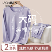 大码 打底内穿胖mm保暖内衣 200斤纯棉加肥加大薄款 秋衣秋裤 女套装