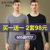 莫代尔薄款 男打底线衣线裤 秋衣秋裤 2024新款 保暖内衣秋冬 套装 男士