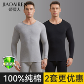 100%全棉打底毛衫 套装 线衣裤 保暖内衣薄款 纯棉男士 秋冬季 秋衣秋裤