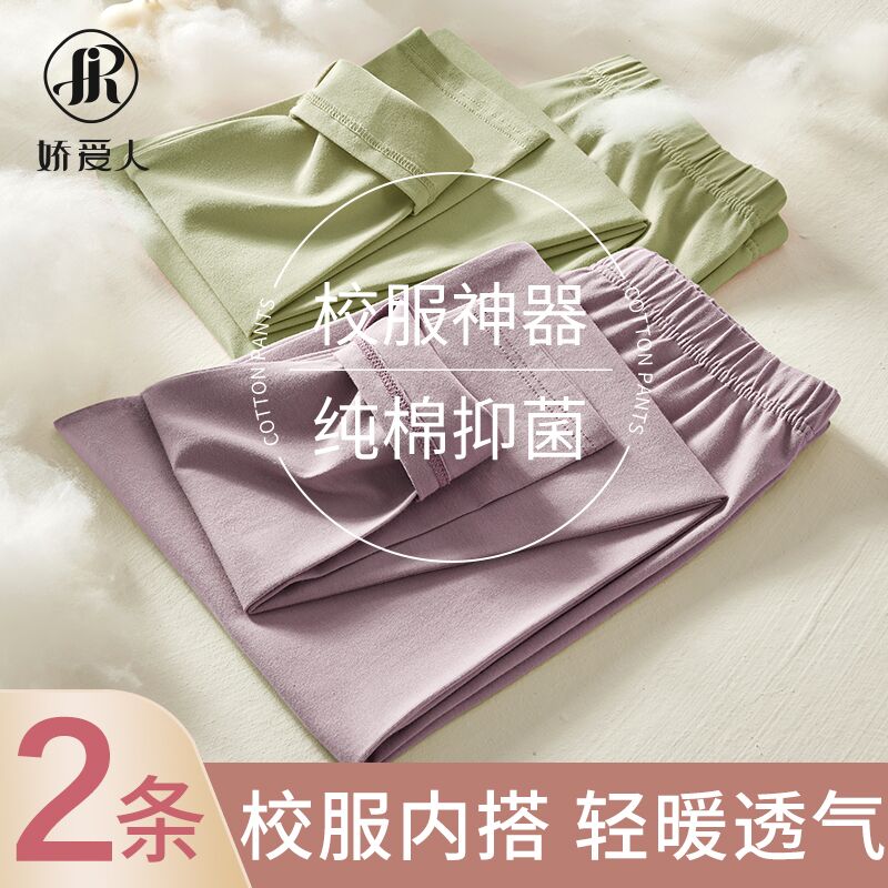 娇爱人女大童纯棉薄款保暖棉毛裤