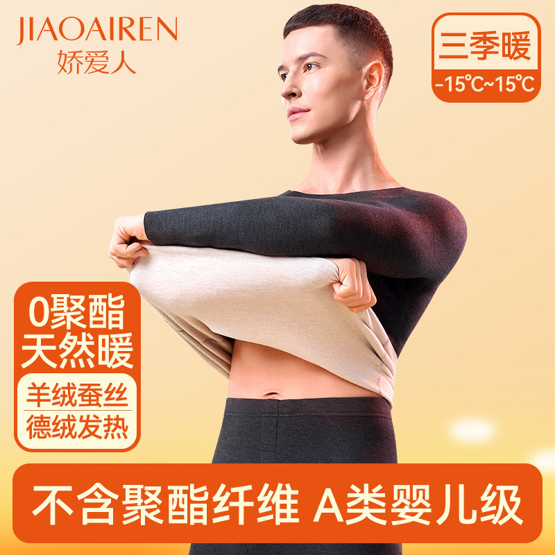 正品德绒0聚酯纤维保暖内衣男