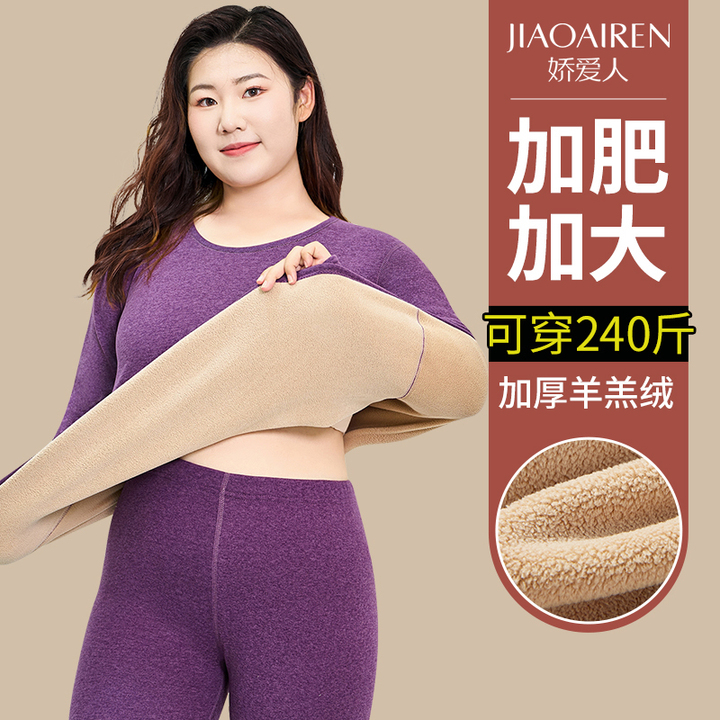 加肥加大码羊羔绒女保暖套装