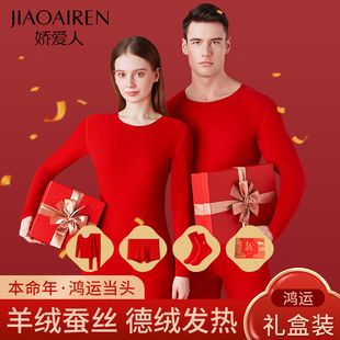 本命年内衣套装 男 女情侣结婚大红色蛇年鸿运打底德绒保暖秋衣秋裤