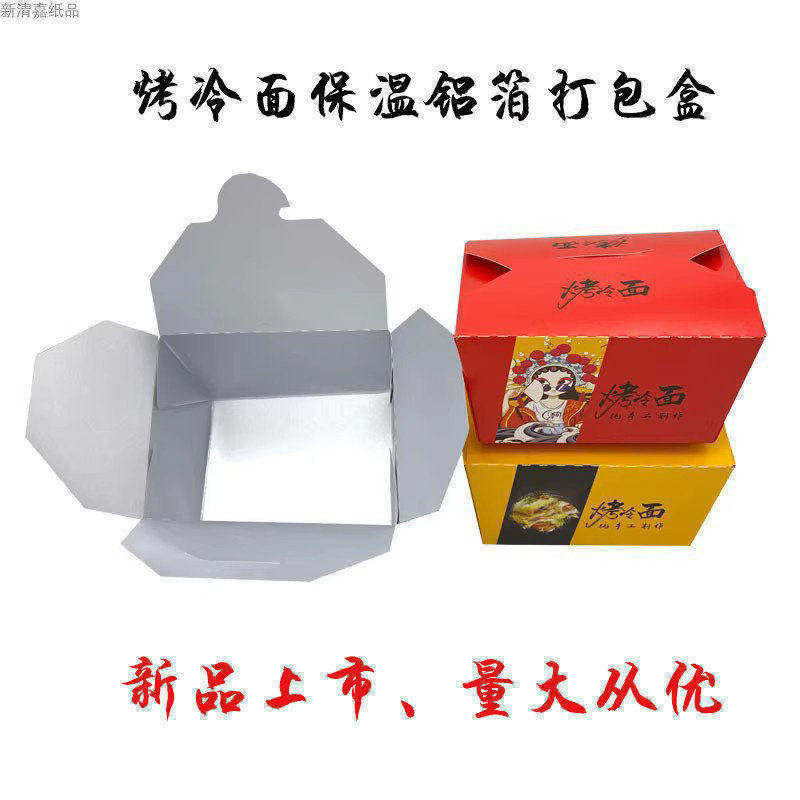 一次性烤冷面打包盒火鸡面盒外卖包装盒食品级船盒金色纸餐盒带盖