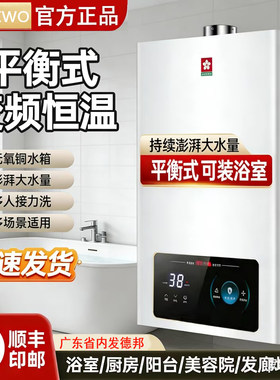 撄花平衡式恒温燃气热水器家用天然气煤气液化气洗澡浴室卫生间用