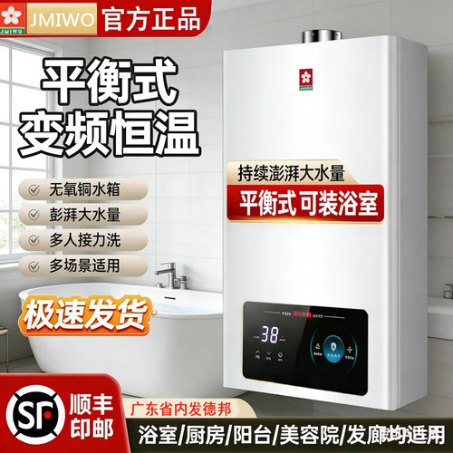撄花平衡式恒温燃气热水器家用天然气煤气液化气洗澡浴室卫生间用