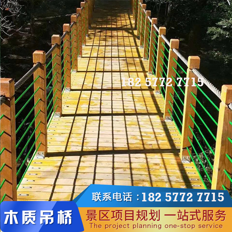 高空吊桥风景农木制吊桥悬索桥景区农庄水上吊桥厂家大型户外