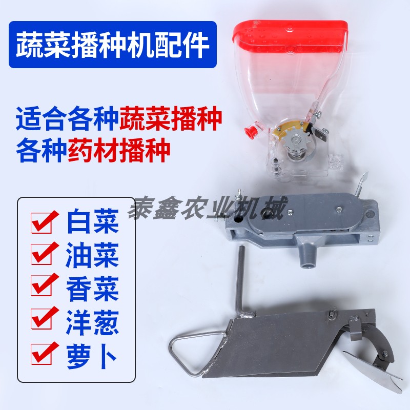 蔬菜药材播种机播种盒底座开沟器